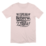 Shirt Hebrew text speak Hebrew