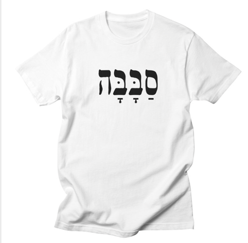 Shirt Hebrew text sababa slang