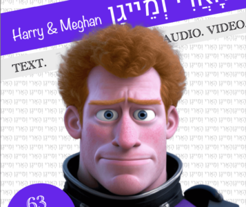 Learn Hebrew with Prince Harry